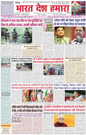 bharatdeshhamara haryana 23-08-2020