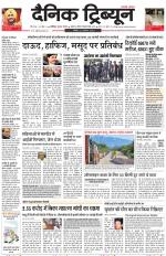 Dainik Tribune (Karnal Edition)