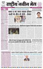 RASTRIYA NAVEEN MAIL DALTONGANJ EDITION