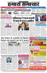 hamara samachar-