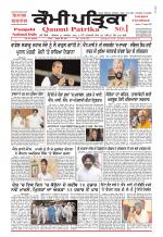 Qaumi Patrika (Punjabi)