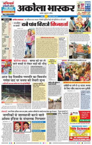 अकोला भास्कर