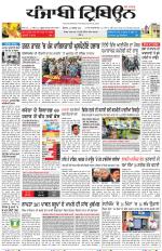 Punjabi Tribune (Delhi Edition)