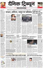 Dainik Tribune (Gurgaon Edition)