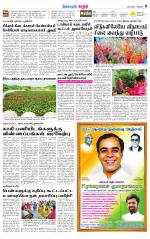 Karur-Trichy Supplement