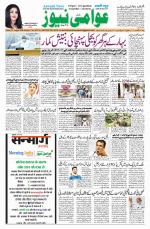 AAWAMI NEWS PATNA