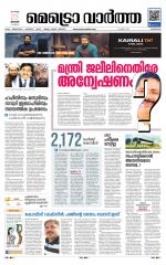 Metrovaartha - Alappuzha