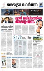 Metrovaartha - Thiruvananthapuram