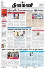 Dinamani - Ramanathapuram & Sivagangai