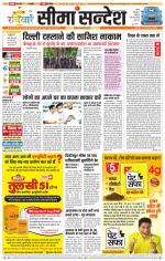 Ganganagar Seema Sandesh 