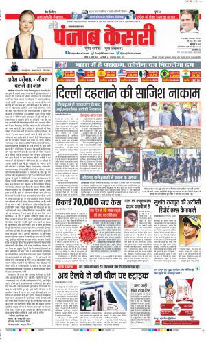 Date 23-08-2020 Punjab Kesari Uttrakhand Main
