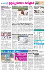Tirupur-Coimbatore Supplement