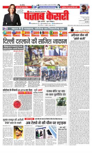 Date 23-08-2020 Punjab Kesari Lucknow