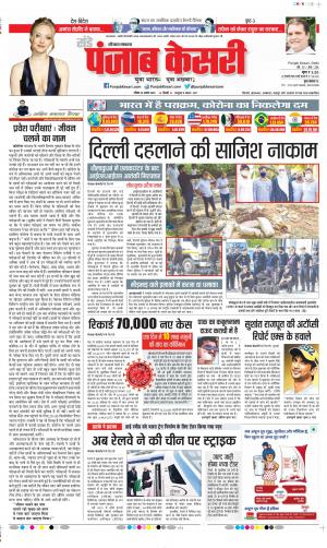 Date 23-08-2020 Punjab Kesari Kaithal 