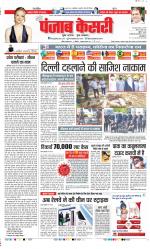 DELHI MAIN - PUNJAB KESARI