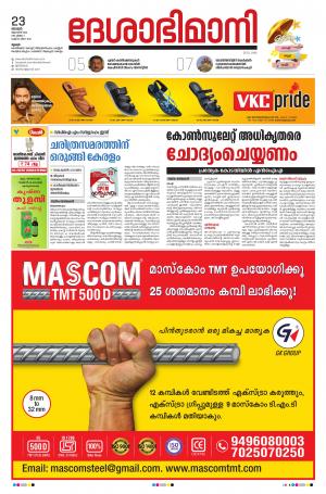 Thrissur, 23st August 2020