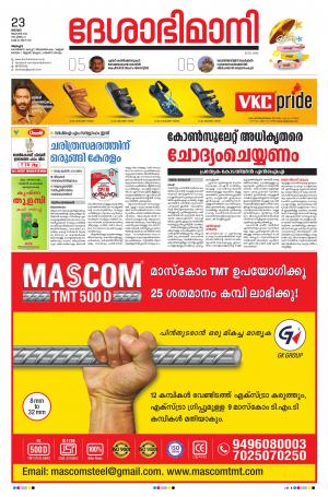 Alappuzha, 23rd August 2020