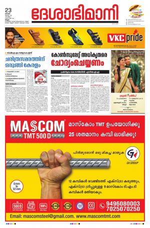 Malappuram, 23nd August 2020