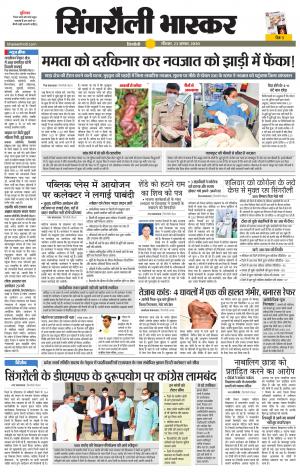 सिंगरौली भास्कर