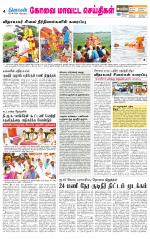 Pollachi-Coimbatore Supplement