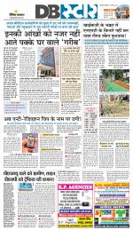 जबलपुर डीबी स्टार 