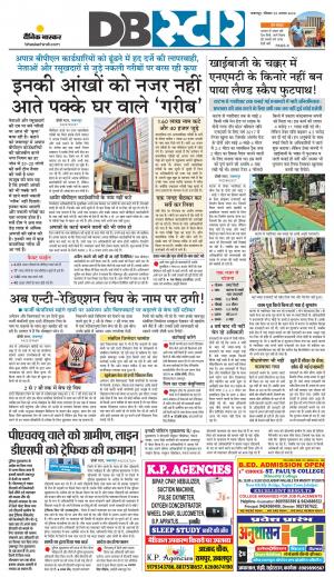 जबलपुर डीबी स्टार