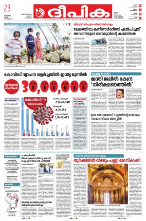 Deepika 23 August 2020