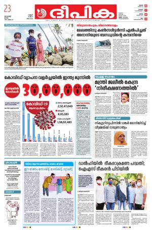 Deepika 23 August 2020