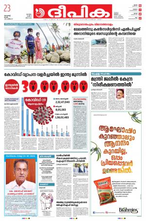 Deepika 23 August 2020