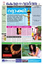 KeralaVartha