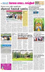 Coimbatore Supplement