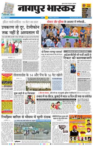 नागपुर भास्कर