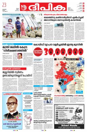 Deepika 23 August 2020