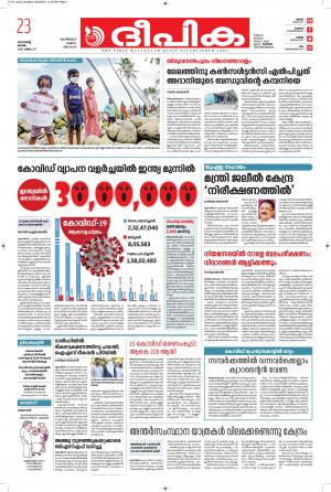 Deepika 23 August 2020