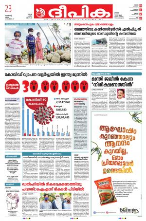 Deepika 23 August 2020