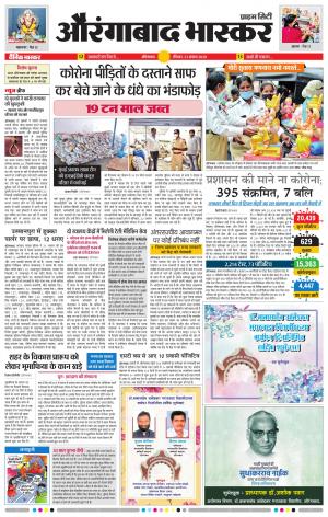 औरंगाबाद भास्कर