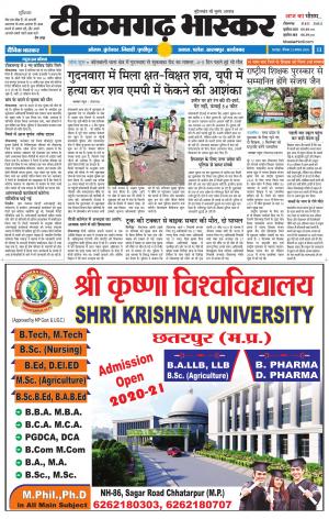 टीकमगढ़ भास्कर