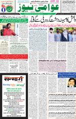 AAWAMI NEWS RANCHI