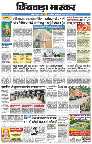 छिंदवाड़ा