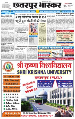 छतरपुर भास्कर