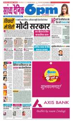 Sandhya Dainik 6pm