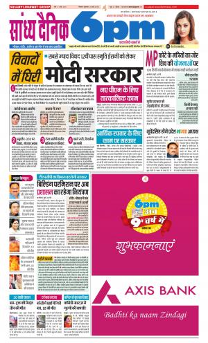 Sandhya dainik 6PM