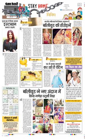 Date 23-08-2020 Punjab Kesari Raviariya