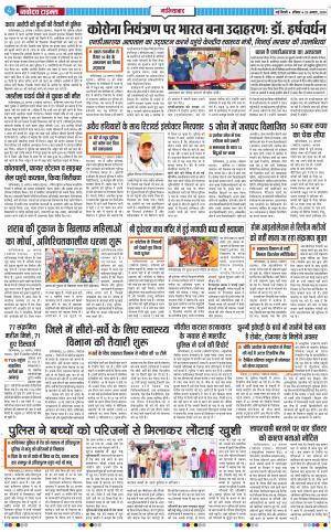 The Navodaya Times Ghaziabad