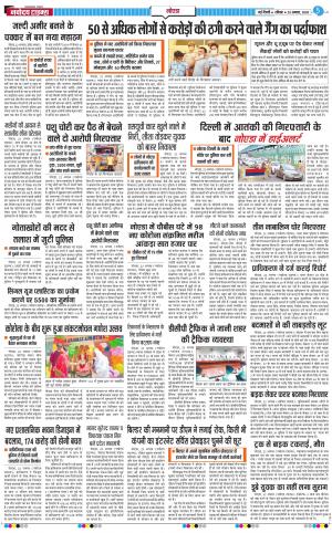 The Navodaya Times Noida