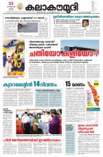 Kalakaumudi Daily Kollam