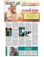 Kaumudi Plus Sunday Suppliment