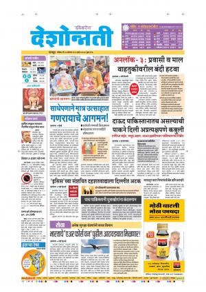 23th Aug Nagpur Main