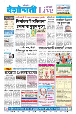 23th Aug Amaravati Live