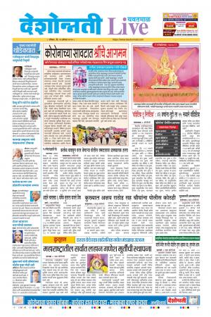 23th Aug Yavatmal Live